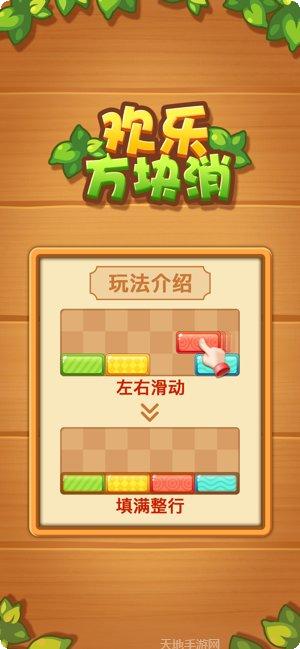 欢乐方块消赚钱版下载