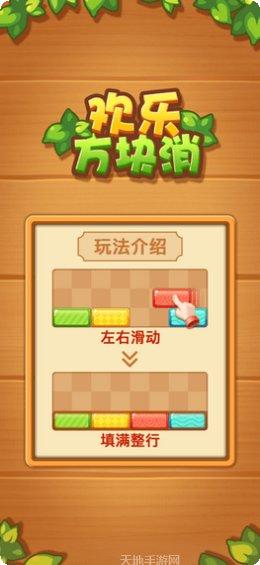 欢乐方块消赚钱版攻略