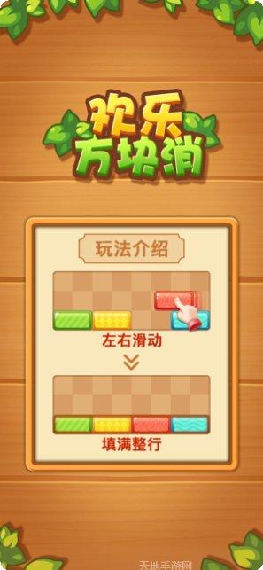 欢乐方块消赚钱版红包提现