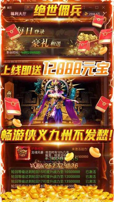 侠义九州OL角色扮演