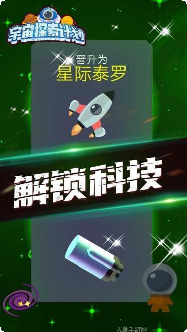 宇宙探索计划最新版本
