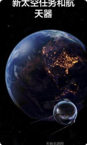 宇宙探索计划玩法介绍