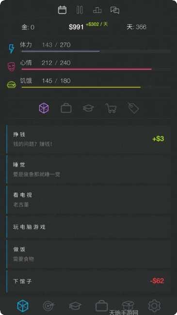 生活模拟器第二人生攻略