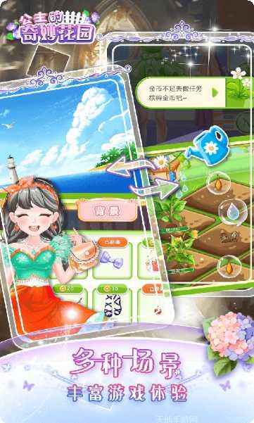 公主的梦幻派对攻略大全