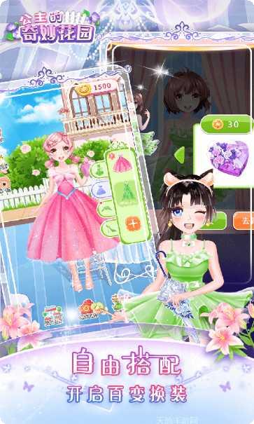 公主的梦幻派对角色介绍