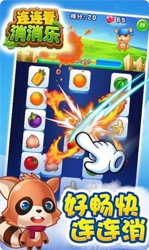 连连看我最牛攻略