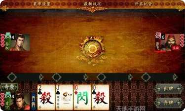 蓝牙三国棋牌攻略