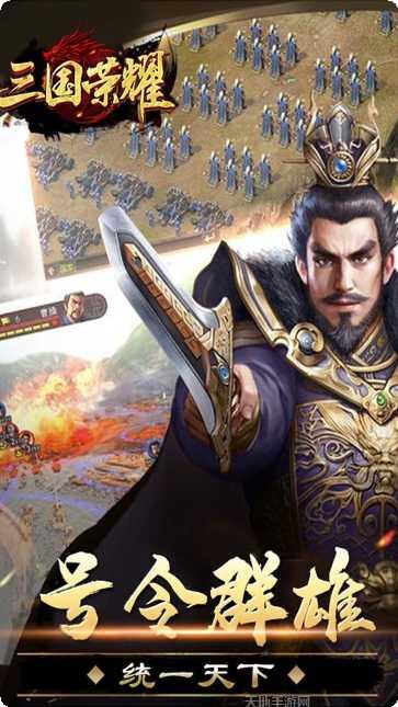 三国荣耀果盘版下载