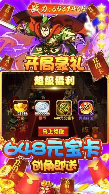 三国荣耀果盘版攻略