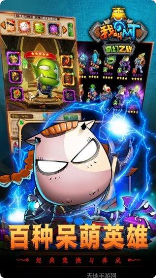 我叫MT自走棋下载