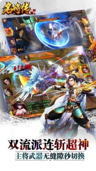 超神名将传下载