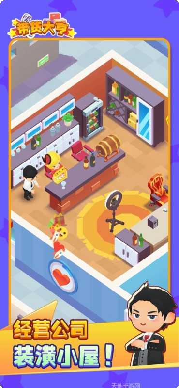 带货大挑战游戏攻略