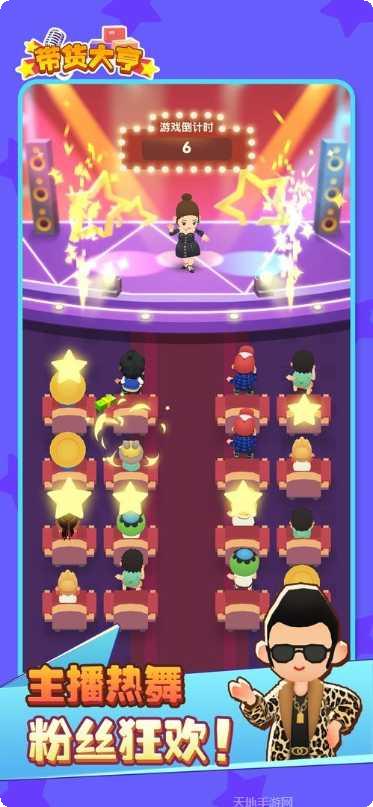 带货大挑战角色选择