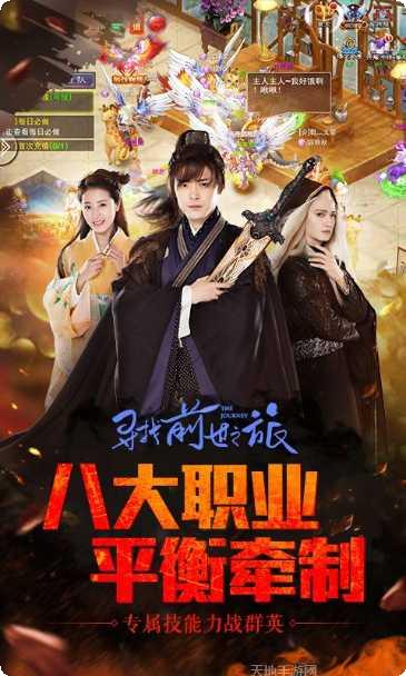 寻找前世之旅九游版下载