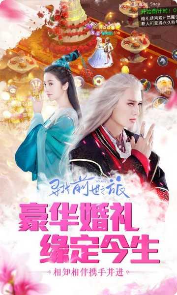 寻找前世之旅九游版最新版本