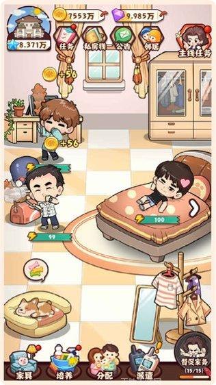 爱做家务的男人们游戏攻略