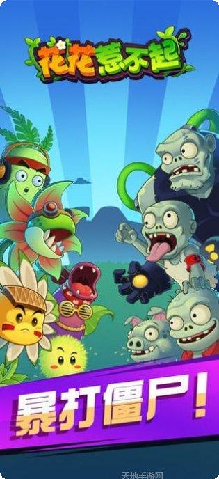 Angry Flowers下载最新版