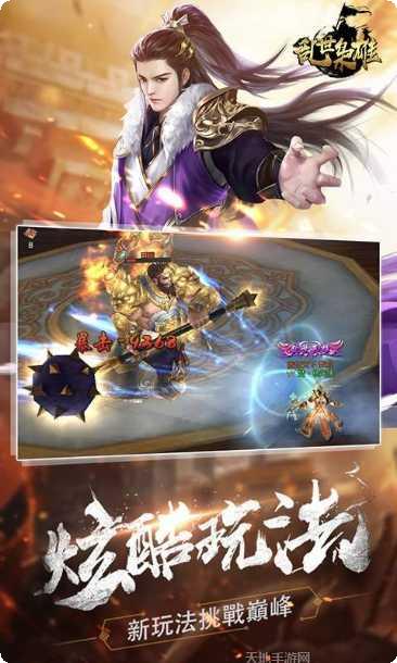 乱世枭雄无限版激活码