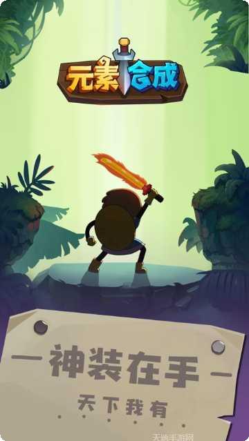 元素合成游戏攻略