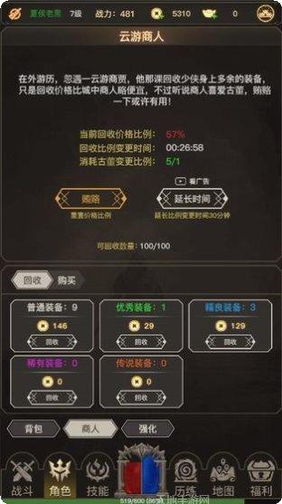 传奇之旅勇闯地下城攻略