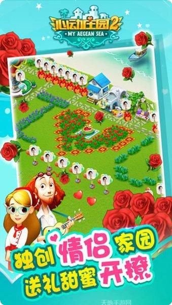 心动庄园2百度版下载