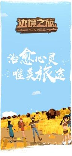 边境之旅bilibili版礼包