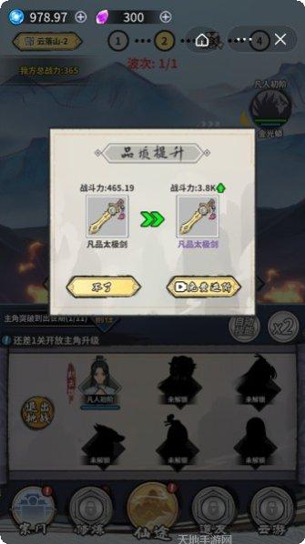 修仙道场攻略大全