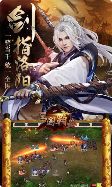 三国霸业名将传最新版本