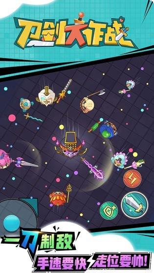 刀剑大作战最新版本