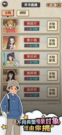 相亲那些事儿玩法