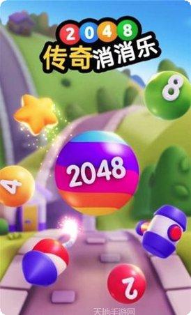 2048传奇消消乐玩法介绍