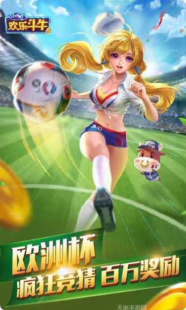 欢乐斗牛牛游戏下载