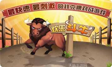 欢乐斗牛牛游戏攻略