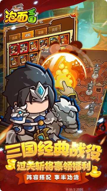 泡面三国飞升版新手教程