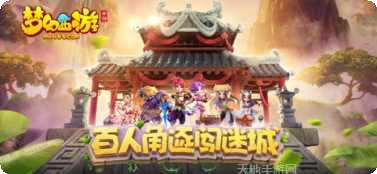 梦幻西游角色选择