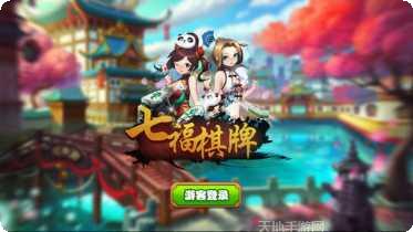 七福棋牌安卓版