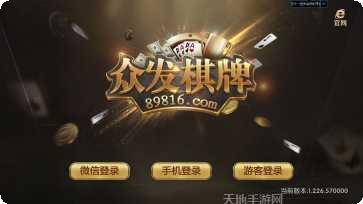 众发棋牌游戏下载