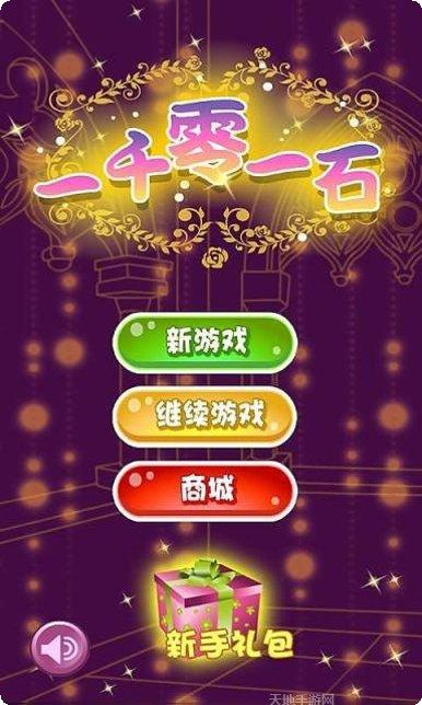 一千零一夜游戏下载