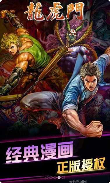 龙虎门最新版本
