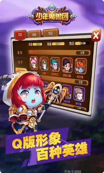 少年魔兽永恒传奇玩法