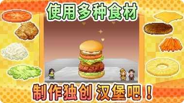 创意汉堡物语游戏攻略