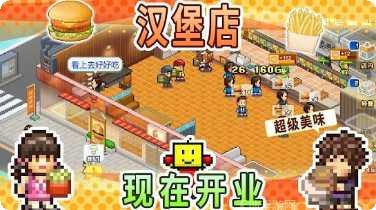 创意汉堡物语最新版本