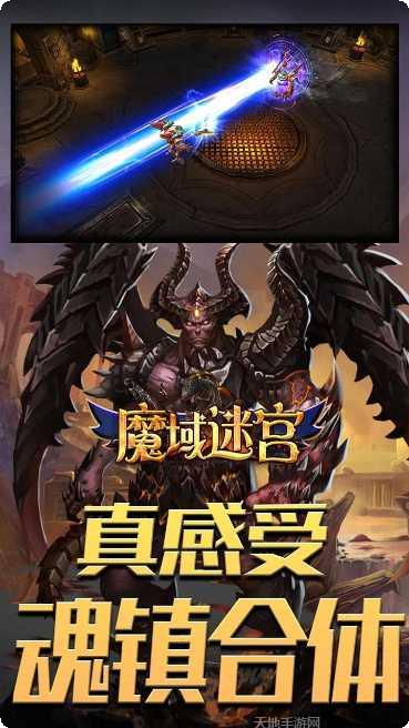 魔域迷宫送充版最新版本