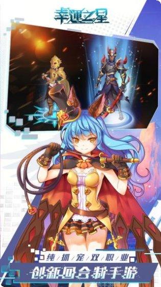 幸运之星折扣版下载