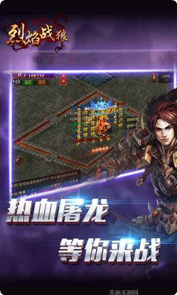 烈焰战狼角色介绍