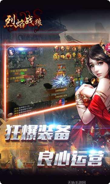 烈焰战狼装备获取