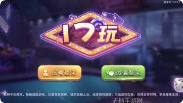 17玩游戏攻略