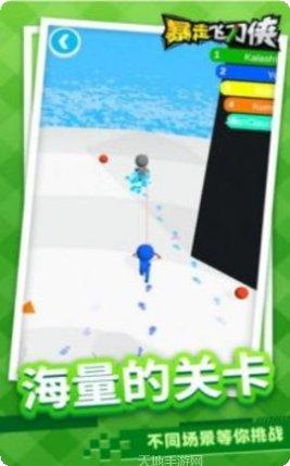 暴走飞刀最新版本