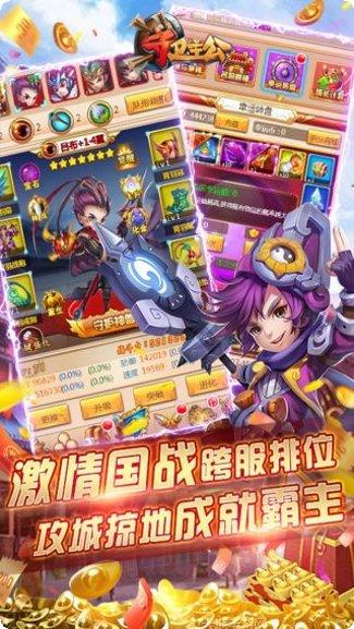 守卫主公gm版无限金币