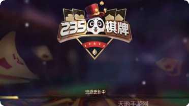 235娱乐游戏下载